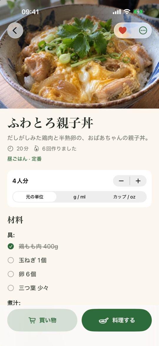 分量も単位もワンタップ